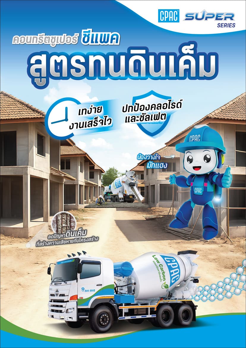 Leaflet-CPAC Super สูตรทนดินเค็ม
