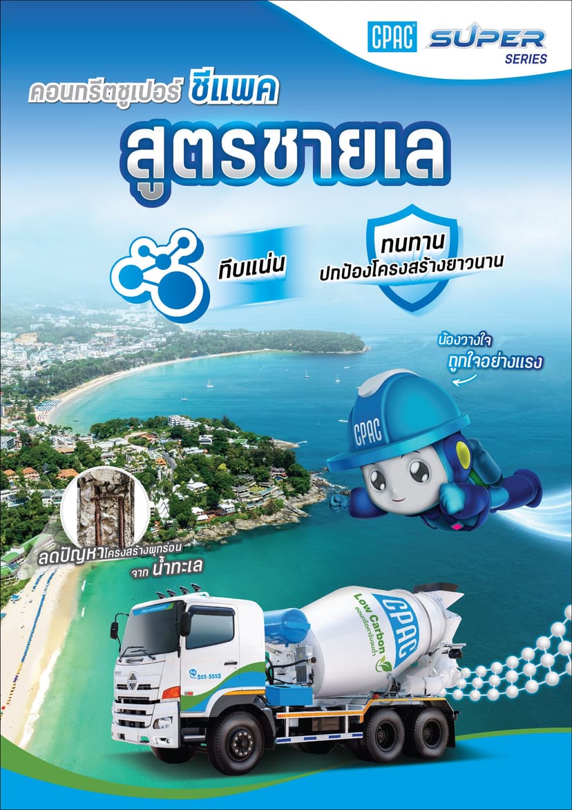 Leaflet-CPAC Super สูตรชายเล