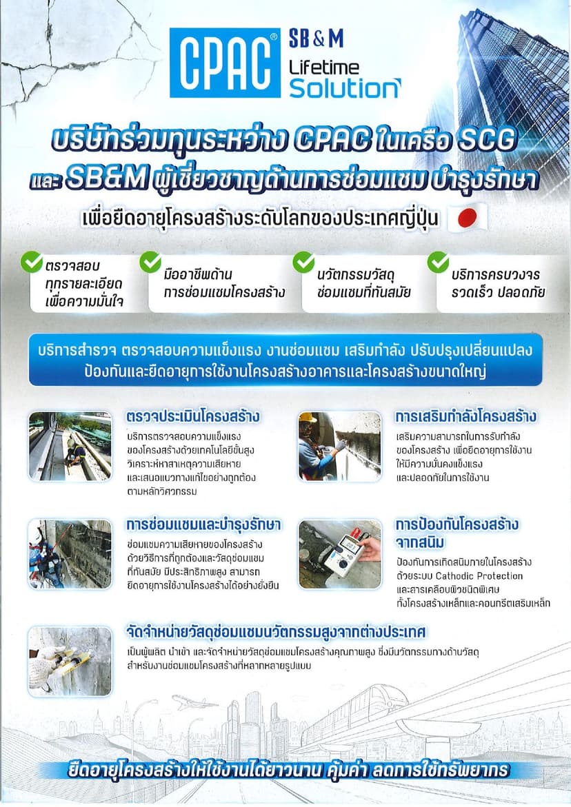 Leaflet-CPAC SB&M-TH
