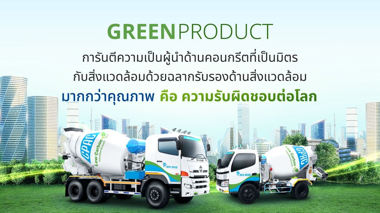 เกี่ยวกับสินค้าฉลากเขียว